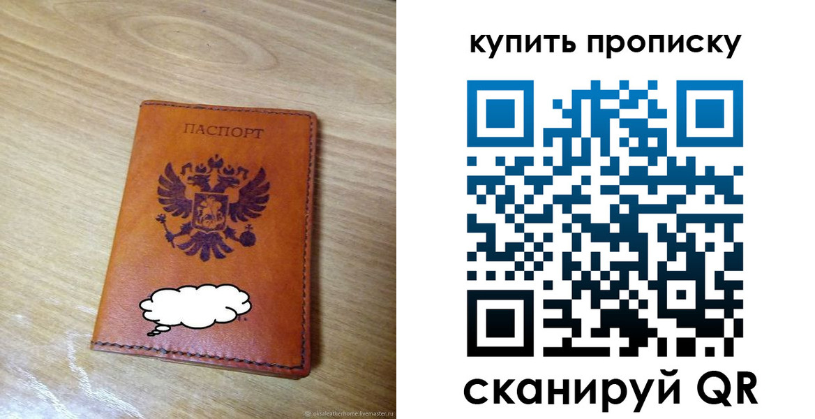 прописка ребенка в Славгороде