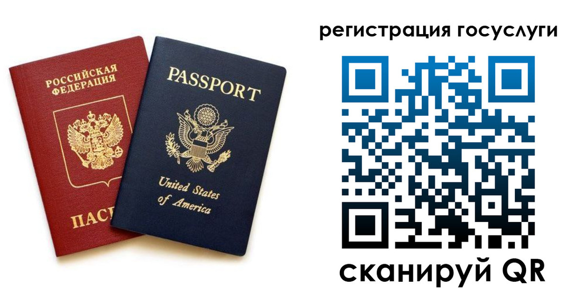 прописка паспорт в Славгороде